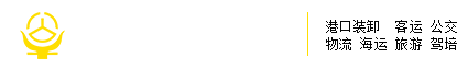 湖北通运运输股份有限公司手机版